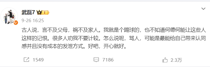 日本网友关注武磊遭辱骂：他是中国足球的遮羞布，骂家人过分了