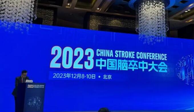 减少新发残疾 心脑血管疾病这样防治——来自2023年中国脑卒中大会的观察